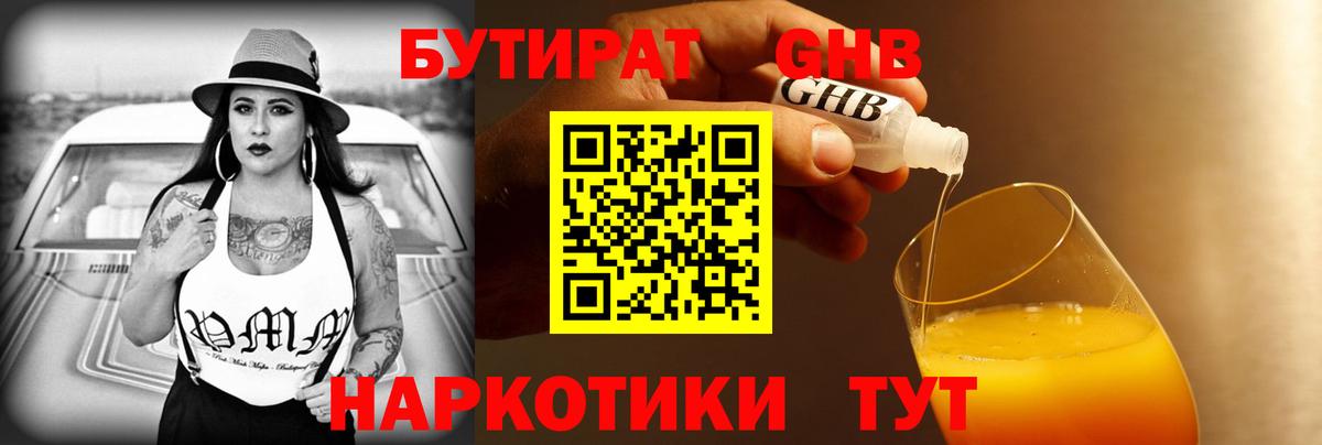 БУТИРАТ  БУТИРАТ оксибутират  Вход с VPN  Ликино-Дулёво 