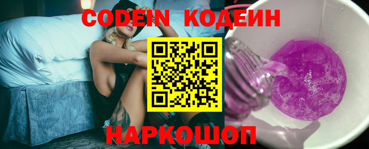 Кодеиновый сироп Lean напиток Lean (лин) Ликино-Дулёво