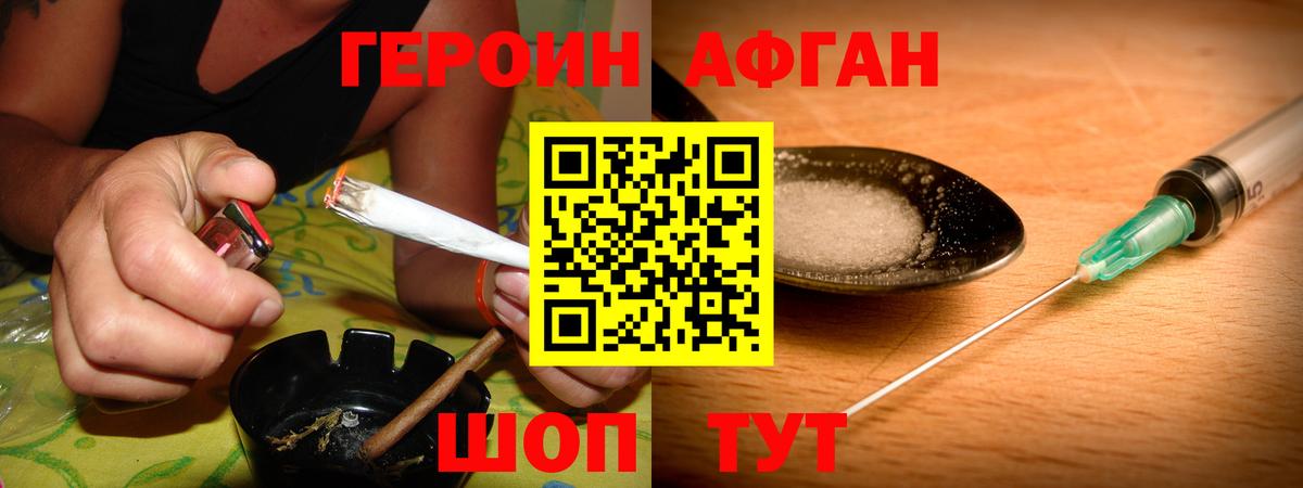 Героин VHQ Ликино-Дулёво