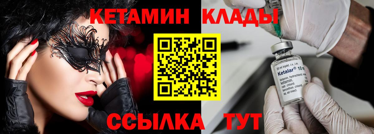 КЕТАМИН VHQ Ликино-Дулёво