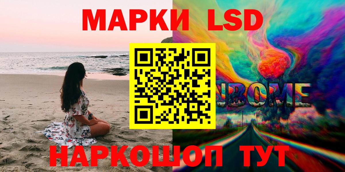 Марки 25I-NBOMe 1,8мг Ликино-Дулёво