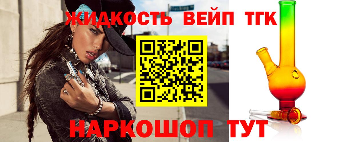 Дистиллят ТГК вейп с тгк Ликино-Дулёво